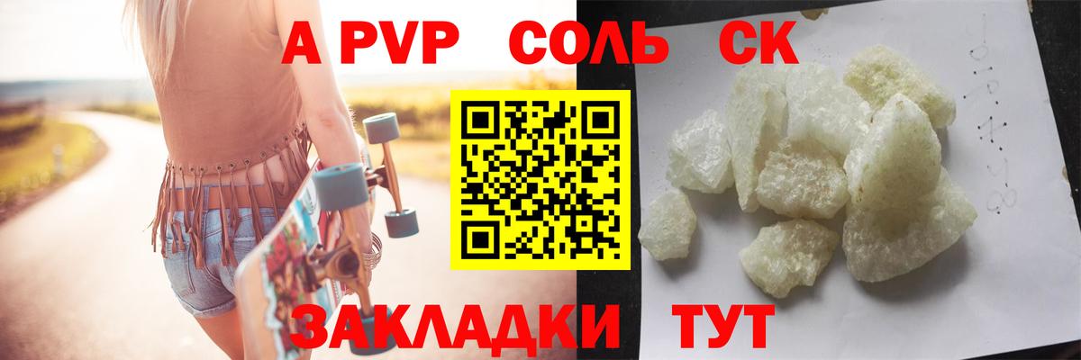 Альфа ПВП Соль Чехов