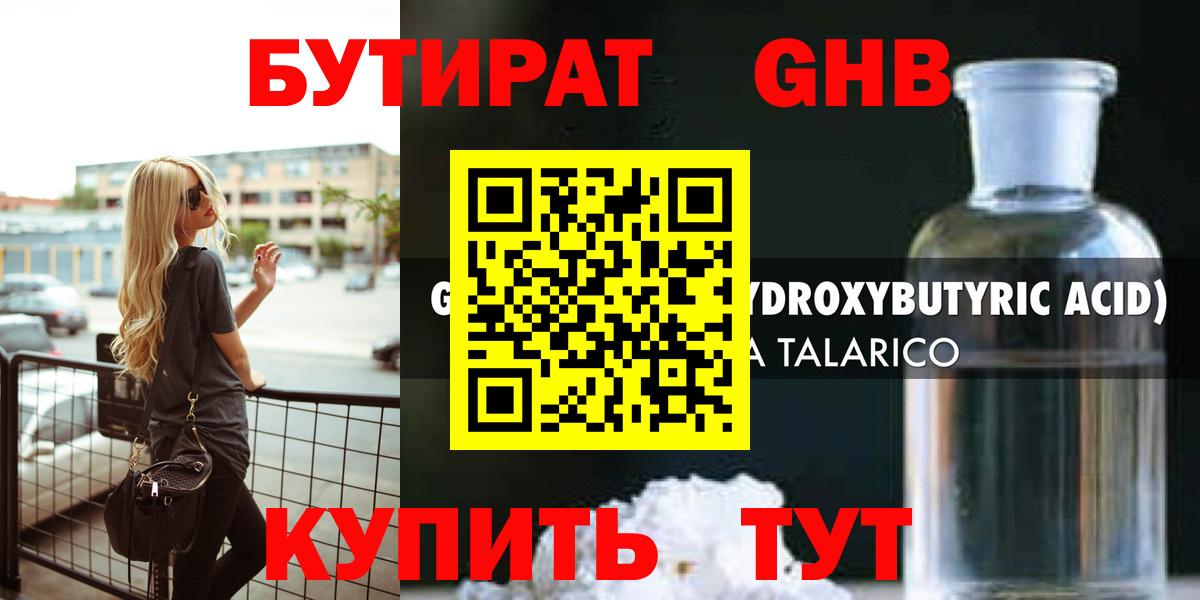 Чехов  Бутират 99%  БУТИРАТ  Вход с VPN 