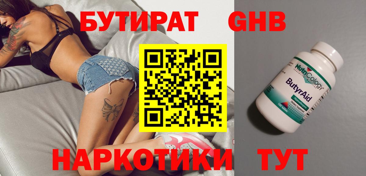 БУТИРАТ BDO 33% Чехов