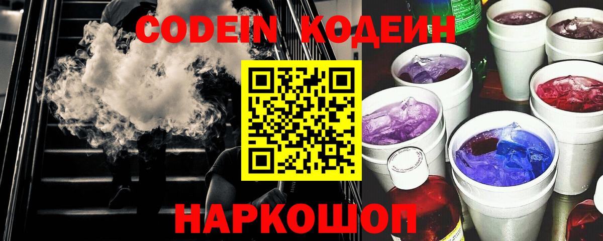 Кодеиновый сироп Lean напиток Lean (лин)  Вход с VPN  Кодеин напиток Lean (лин)  Чехов 