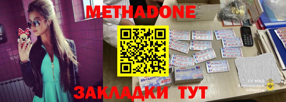 Чехов  Метадон белоснежный  Метадон methadone  Вход с VPN 